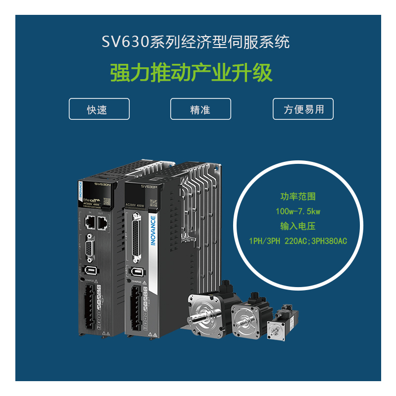  SV630系列經濟型伺服